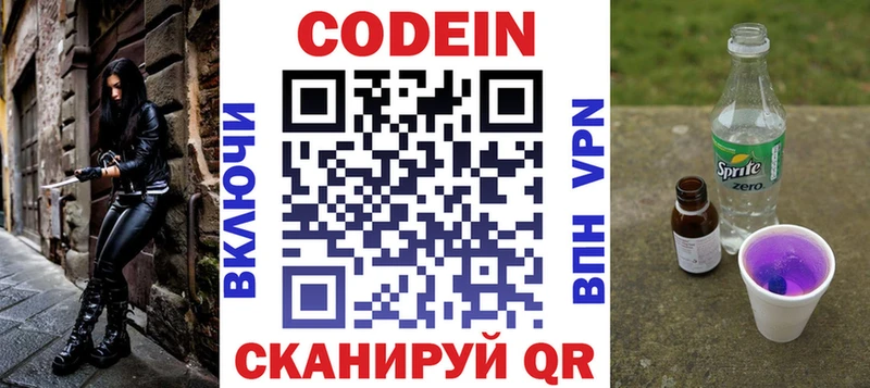 нарко площадка состав  Судак  Кодеин напиток Lean (лин) 